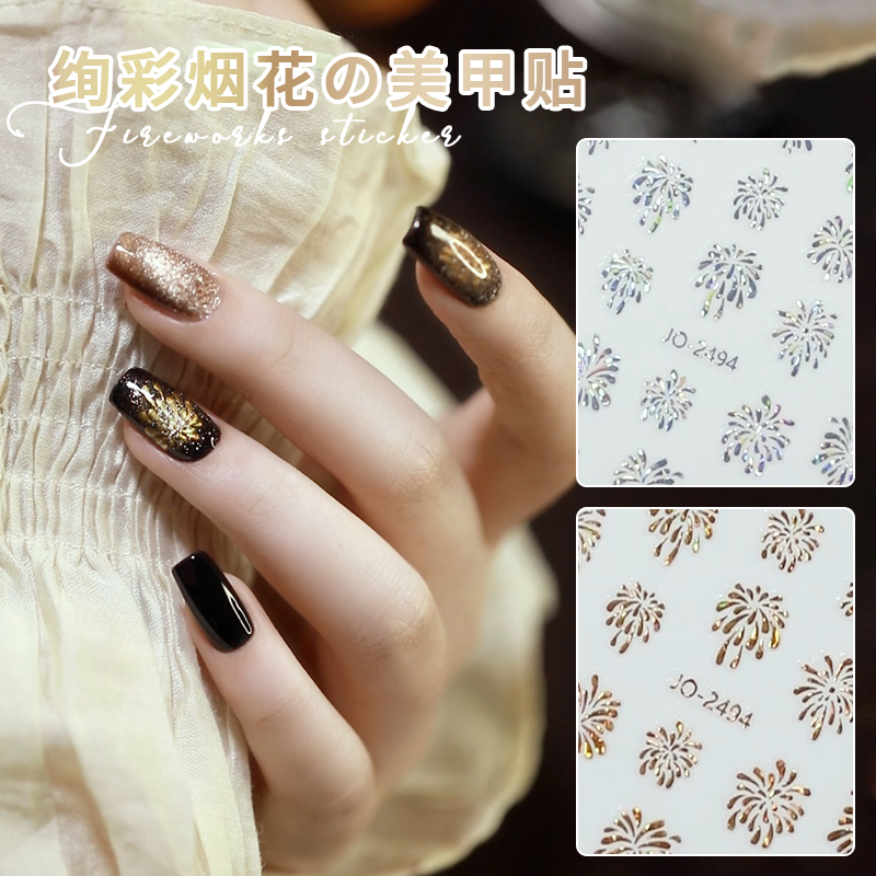 绚彩烟花美甲贴纸简约