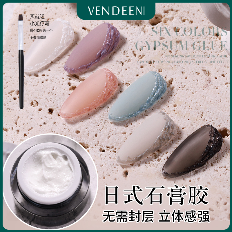 石膏胶塑形拉线浮雕立体日式美甲