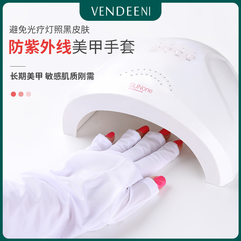 光疗机防辐射美甲工具