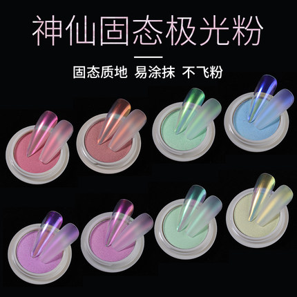 固态极光粉美甲网红款镜面粉人鱼姬魔镜粉甲油胶流行色2021新款