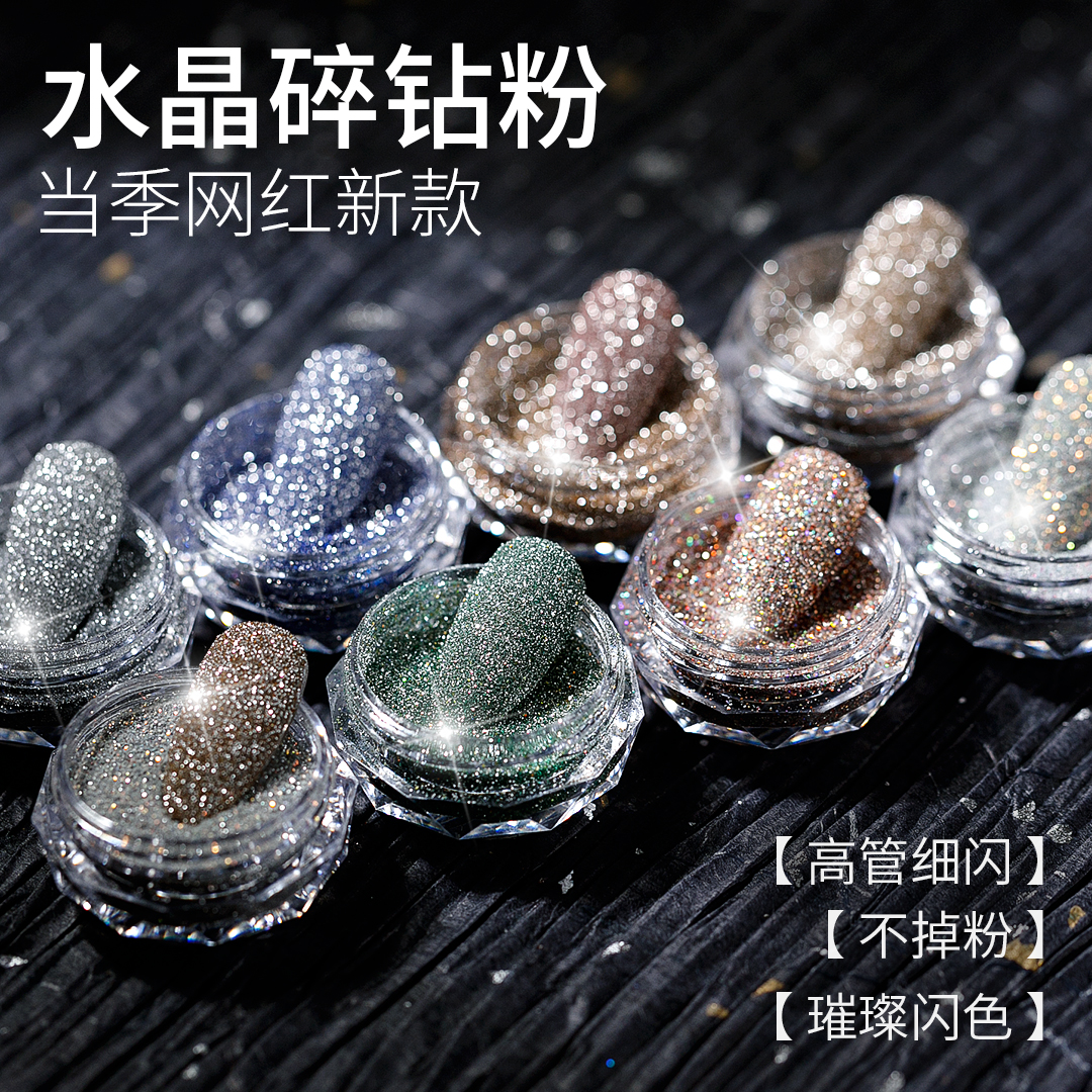 指甲饰品超闪指甲饰品水晶碎钻粉