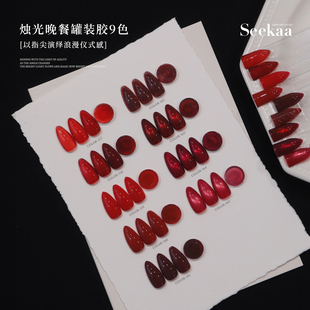 seekaa西卡显白红色系罐装美甲油胶浪漫氛围感经典红烛光晚餐5g