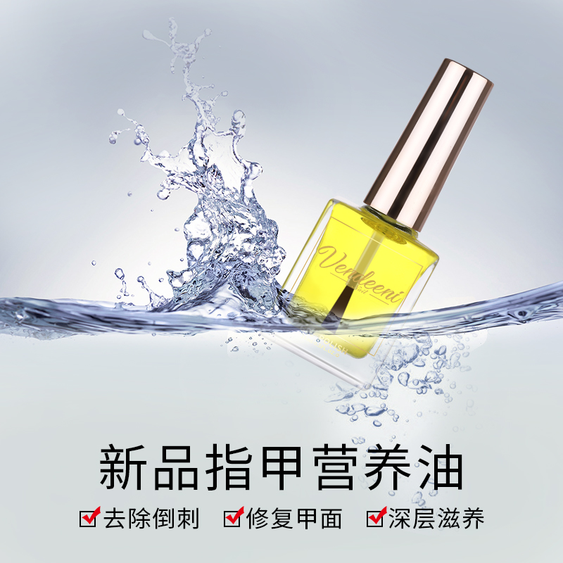 护甲营养油防倒刺修复死皮软化剂