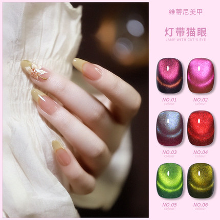 维蒂尼双光灯带猫眼指甲油胶法式美甲持久2025年新款显白6色爆闪