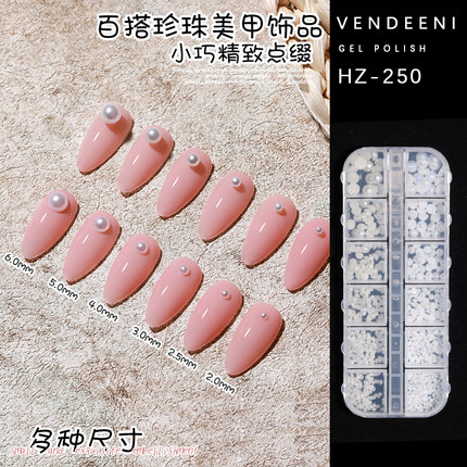 VDN维蒂尼白色珍珠盒装混装饰品美甲店多种可选