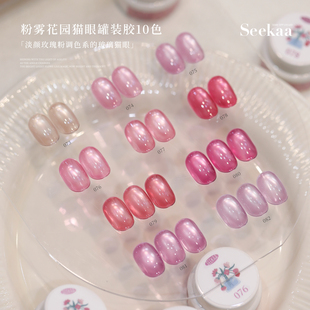 seekaa西卡淡颜玫瑰粉玻璃猫眼5g清新粉雾花园猫眼罐装美甲油胶