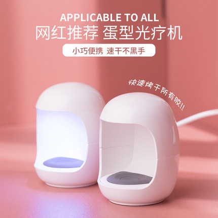 维蒂尼美甲小蛋灯迷你光疗灯小型单指蛋壳形不黑手家用usb光疗机