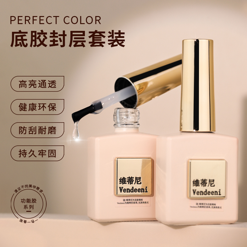 维蒂尼美甲功能胶2025年新款封层底胶钢化晕染甲油胶美甲店专用