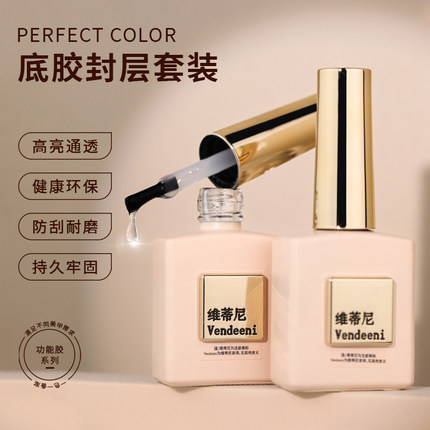 维蒂尼美甲功能胶2025年新款封层底胶钢化晕染甲油胶美甲店专用