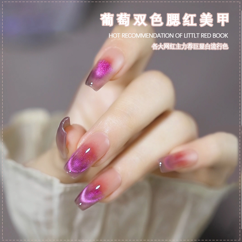 葡萄紫色多巴胺美甲玻璃润彩猫眼