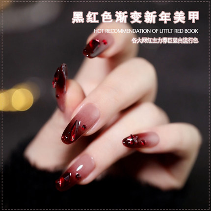 维蒂尼甲油胶新年黑红色渐变美甲秋冬新款冰透红钻指甲胶网红同款
