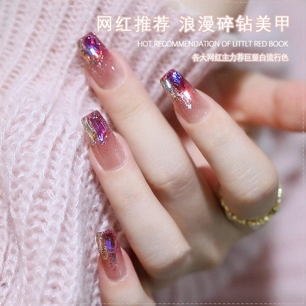 UU同款秋冬渐变爆闪美甲碎钻极光魅影钻指甲油胶2022年新款
