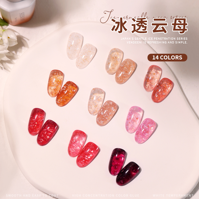 冰透云母贝壳胶夏日美甲油胶14色