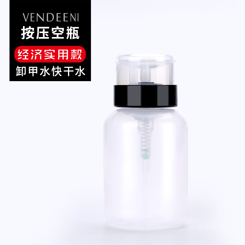 洗甲水瓶按压瓶带锁