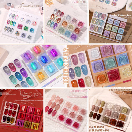 VDN美甲S系列9色小套系2025新款甲油光疗胶裸色碎钻猫眼美甲店