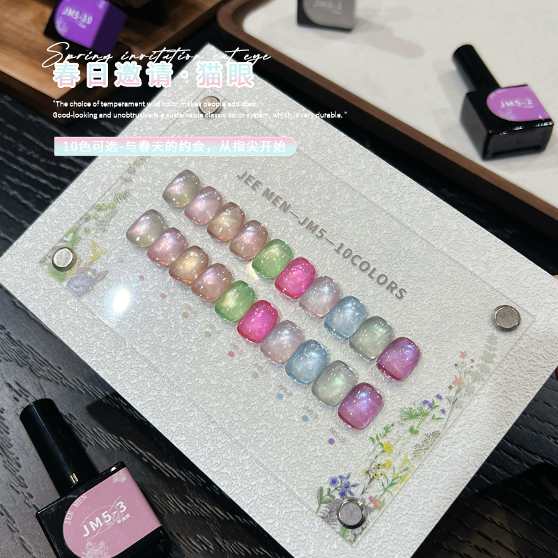 2025新款显白春日邀请10色猫眼甲油胶粉紫玻璃珠美甲店套装光疗胶