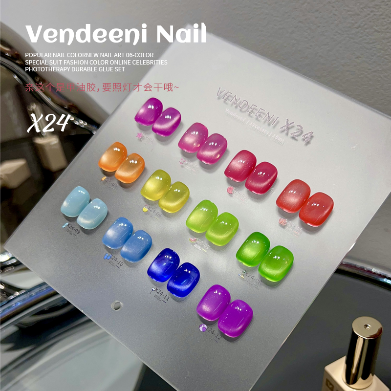 2025年新款超亮爆闪百搭猫眼指甲油胶夏日沙滩猫眼美甲小套系