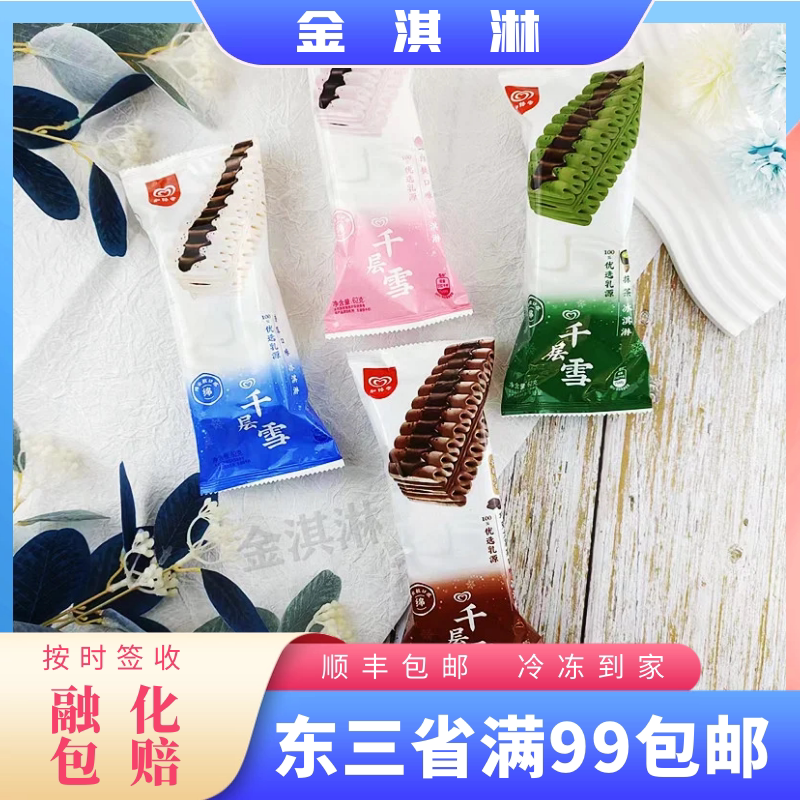 和路雪 冷饮千层雪雪糕 新包装 上市抹茶香草草莓口味 冰淇淋冷饮