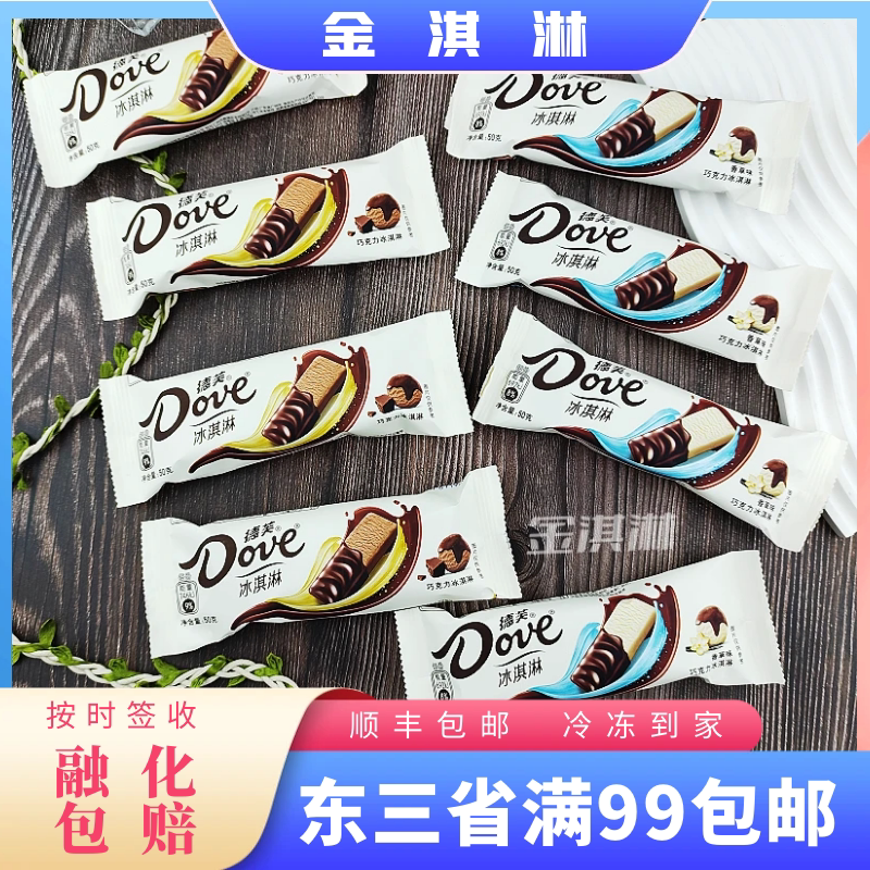 德芙dove 士力架雪糕47g 脆米球 香草巧克力冰淇淋巧克力雪糕进口
