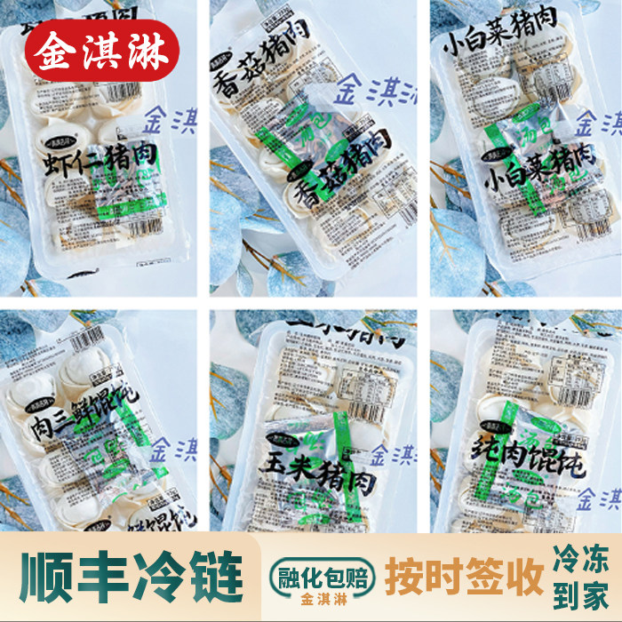 简装青青吉祥手工大馅馄饨