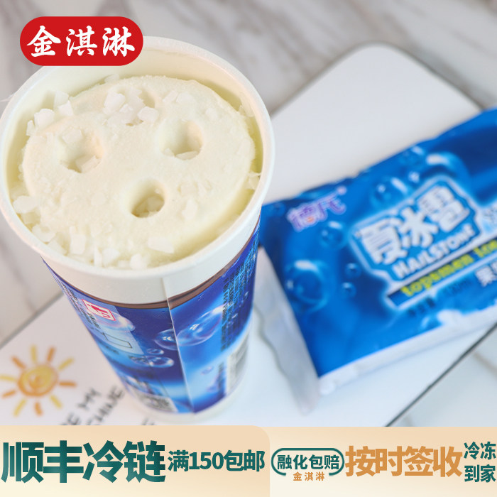 10杯夏冰雹甜味冰奶雪糕雪泥