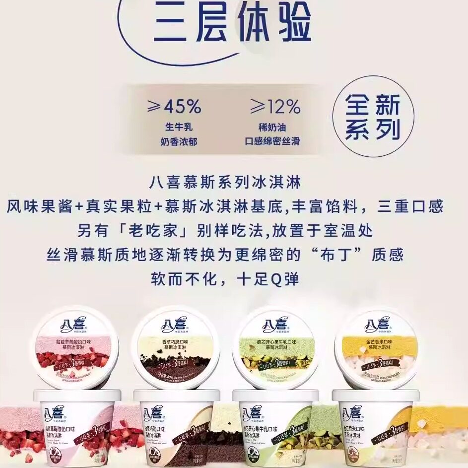 八喜慕斯杯多种口味80克