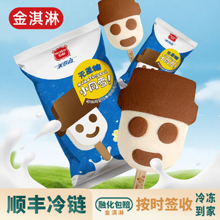 【满120元顺丰包邮】美登高无蔗糖小同学香草巧克力雪糕冰淇淋