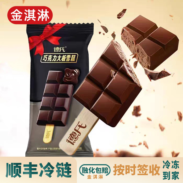 德氏巧克力味雪糕70克沈阳