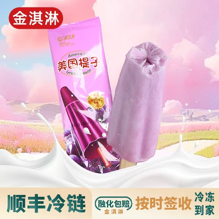 【顺丰满120包邮】汪汪 美国提子香芋口味雪糕儿时回忆冰淇淋冰棍
