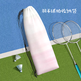 高颜值渐变色便携式羽毛球拍收纳袋ins简约女生定制大容量束口袋