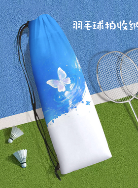 高颜值简约蝴蝶图案便携式羽毛球拍收纳袋ins女生斜挎保护束口包