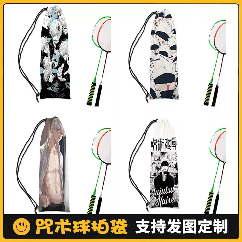 咒术回战便携式羽毛球拍收纳袋动漫五条悟个性单肩定制束口球拍包