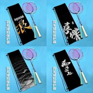 高级黑色大容量便携式 高颜值运动束口包保护套 羽毛球拍收纳袋个性