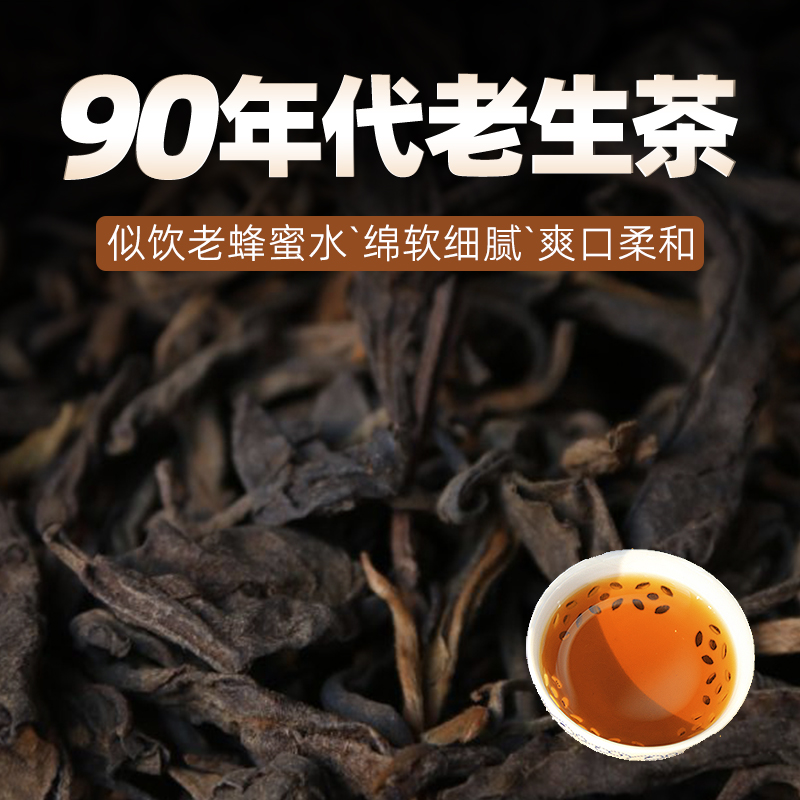 90年代老生茶原料晒青茶云南普洱散茶古树陈年普洱散装茶叶十年上