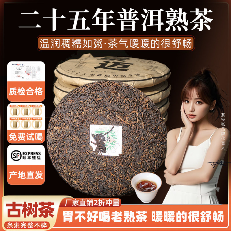 1999景迈 胍油却旨普洱茶熟茶 普洱茶饼 普洱茶二十年以上
