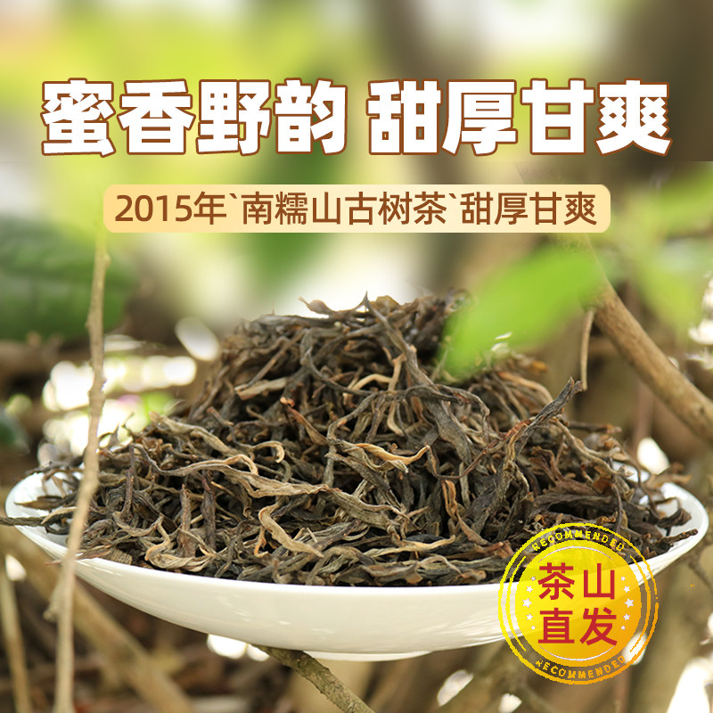 2015陈年云南普洱茶南糯山古树散茶散装老茶叶普洱青茶