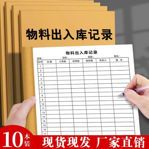 物料出入库记录本库存物料出入仓登记仓库物料出仓入仓记录物料库