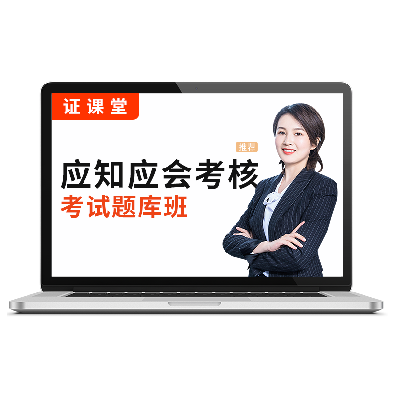 证课堂基金从业证券私募股权类应知应会知识专项考核考试题库押题