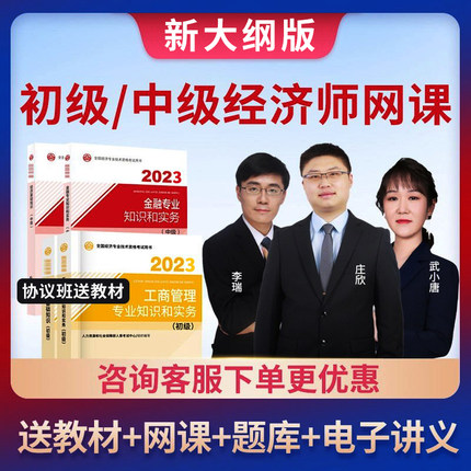 2026年中级经济师网络课程初级网课视频人力资源工商管理课件教材