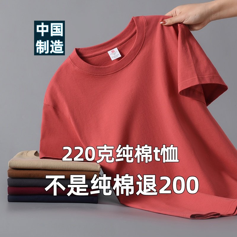 220克重磅纯棉短袖男女同款
