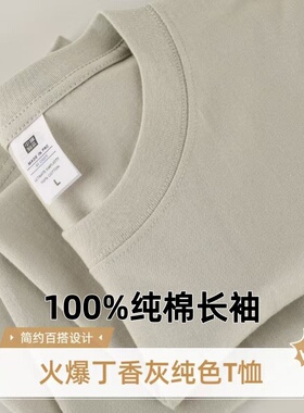 【全棉长袖打底】2026年新款100%纯棉长袖男女同款纯色大码打底衫