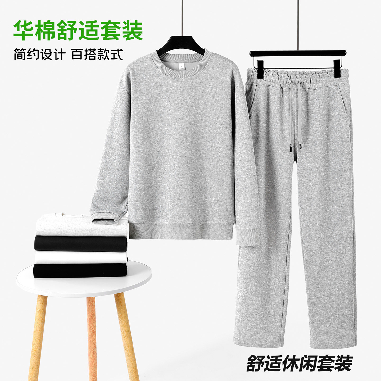 套装新款卫衣男女同款圆领