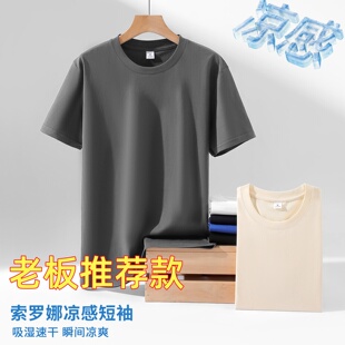 清仓捡漏~隆暖速干短袖T恤男圆领冰感索罗娜吸湿降温宽松百搭上衣