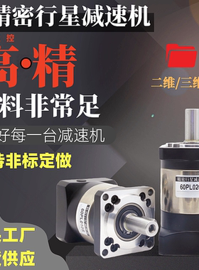 60/80/90/110/130伺服电机精密孔输出行星减速器/箱PF系列齿轮箱