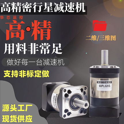 60/80/90/110/130伺服电机精密孔输出行星减速器/箱PF系列齿轮箱