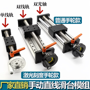 精密平移工作台手动滑台带刻度锁紧滚珠丝杠直线模组手轮导轨手摇