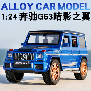 合金仿真1 大G越野车模型汽车金属摆件车 24奔驰G63暗影之翼特别版