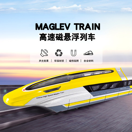 磁悬浮列车模型磁力声光回力仿真和谐号动车合金高铁火车玩具男孩 - 封面