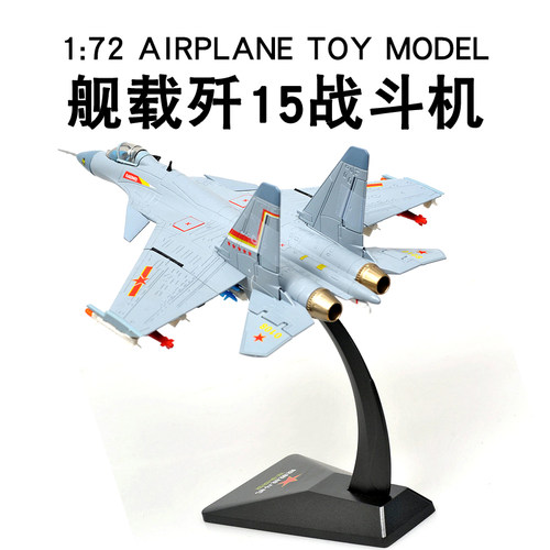 金属舰载战斗机172飞鲨航母军事