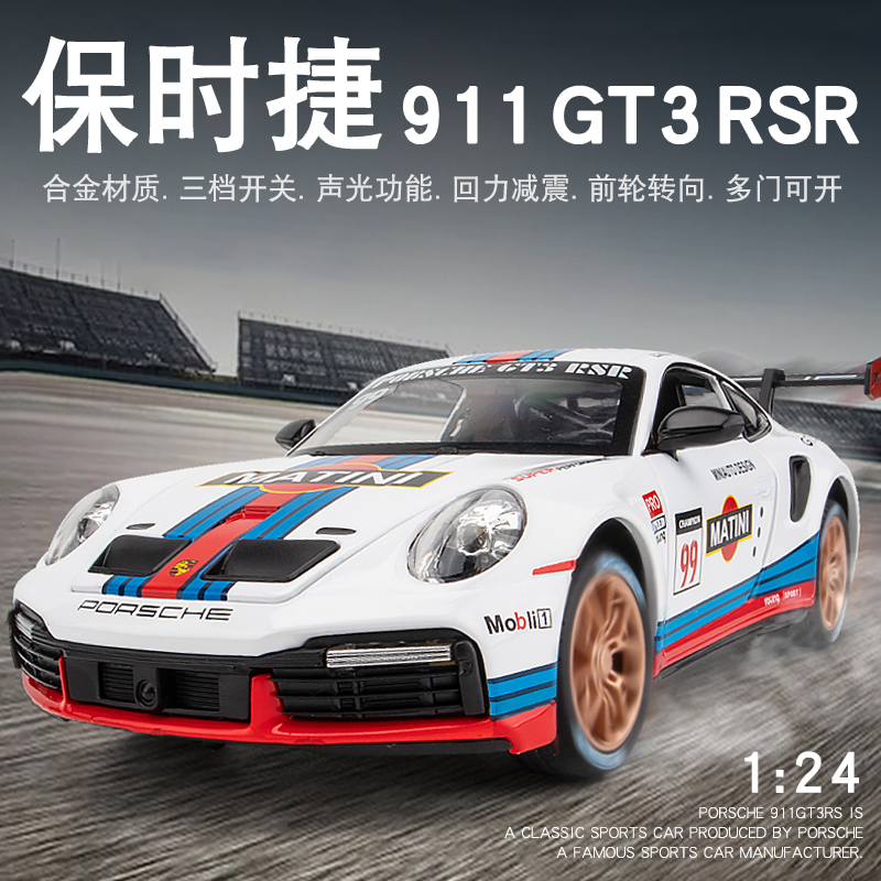 保时捷911TurboS合金跑车GT3